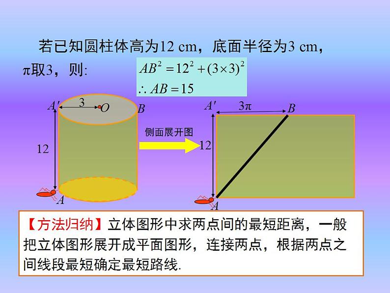 1.3  勾股定理的应用 八年级上册数学北师大版课件06