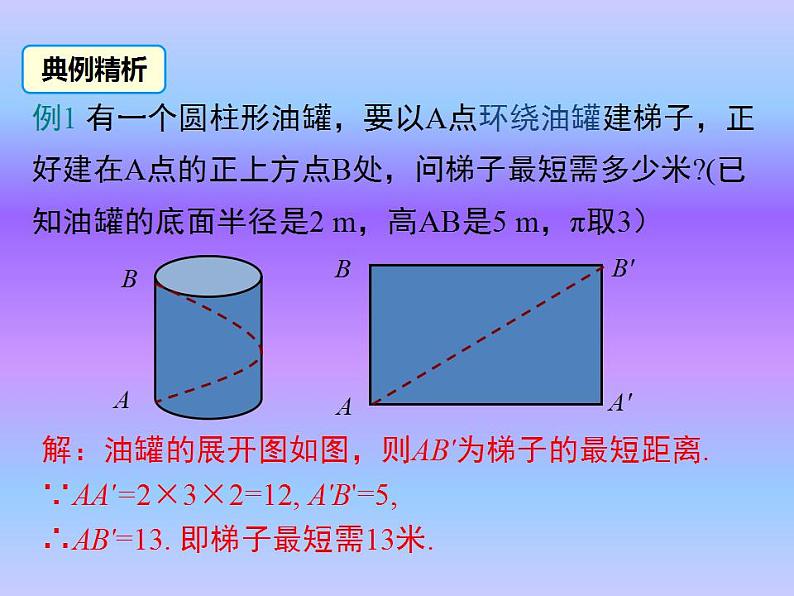 1.3  勾股定理的应用 八年级上册数学北师大版课件07