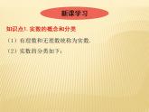 2.6 实数 数学八年级上册教师课件（北师）