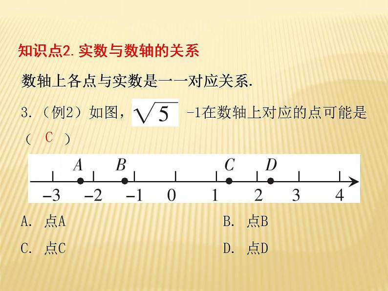 2.6 实数 数学八年级上册教师课件（北师）第6页