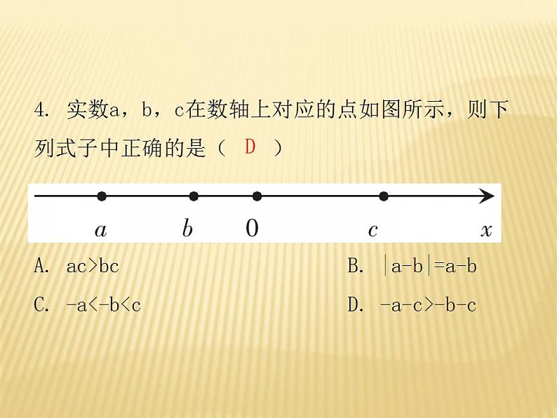 2.6 实数 数学八年级上册教师课件（北师）第7页