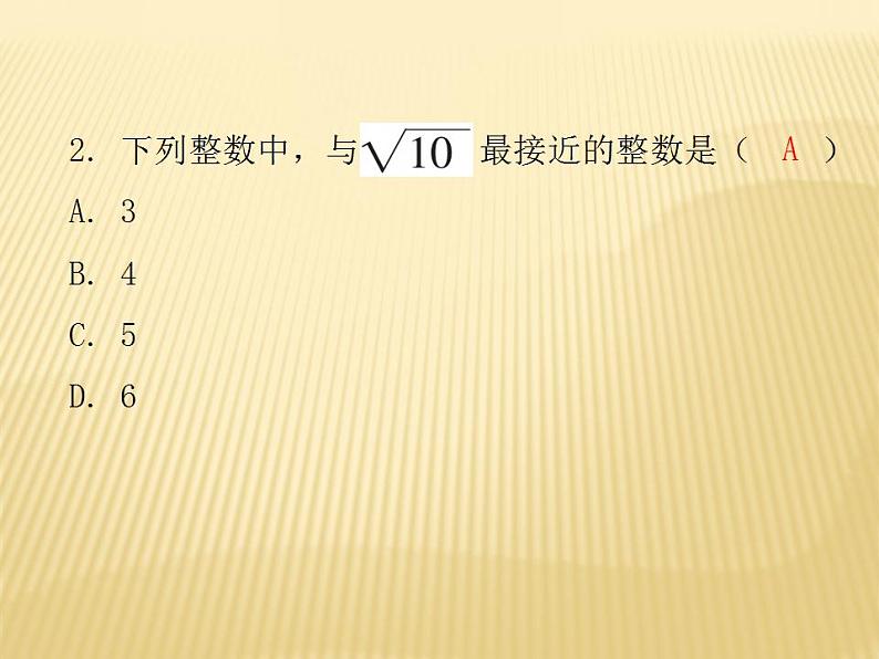 2.4 估算 数学八年级上册教师课件（北师）03