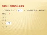 2.4 估算 数学八年级上册教师课件（北师）