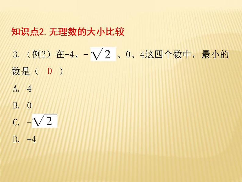 2.4 估算 数学八年级上册教师课件（北师）04