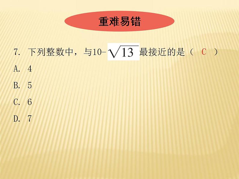 2.4 估算 数学八年级上册教师课件（北师）08