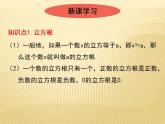 2.3 立方根 数学八年级上册教师课件（北师）