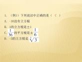 2.3 立方根 数学八年级上册教师课件（北师）