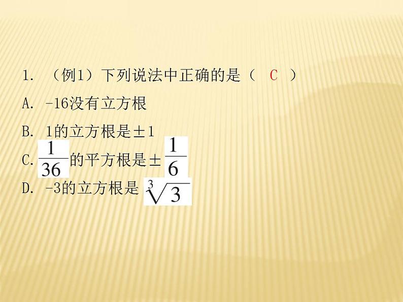 2.3 立方根 数学八年级上册教师课件（北师）03