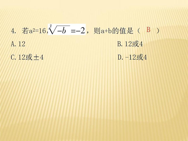 2.3 立方根 数学八年级上册教师课件（北师）06