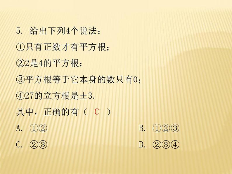 2.3 立方根 数学八年级上册教师课件（北师）07