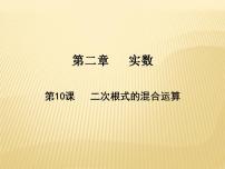 初中数学北师大版八年级上册7 二次根式教学课件ppt