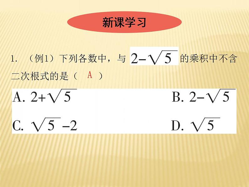 2.7 二次根式的混合运算 数学八年级上册教师课件（北师）02