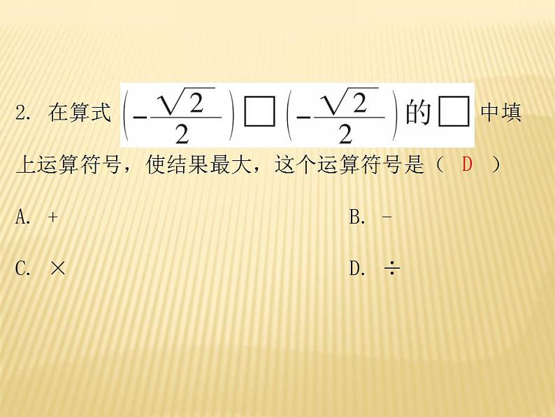 2.7 二次根式的混合运算 数学八年级上册教师课件（北师）03