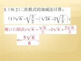 2.7 二次根式的混合运算 数学八年级上册教师课件（北师）