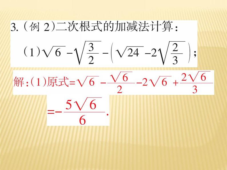 2.7 二次根式的混合运算 数学八年级上册教师课件（北师）04