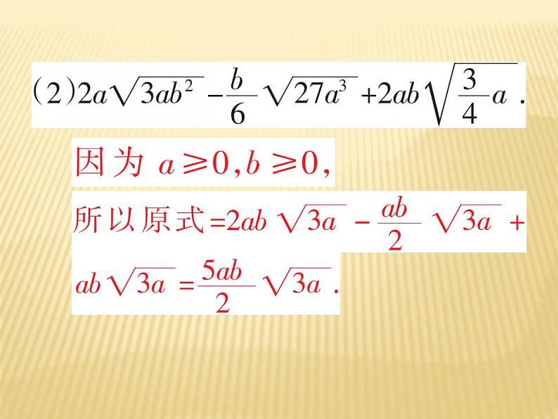 2.7 二次根式的混合运算 数学八年级上册教师课件（北师）05