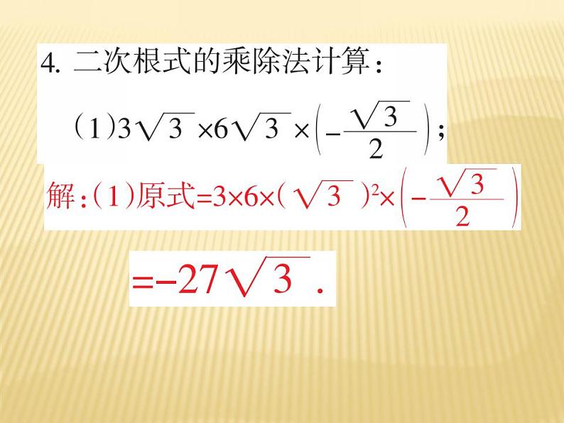 2.7 二次根式的混合运算 数学八年级上册教师课件（北师）06