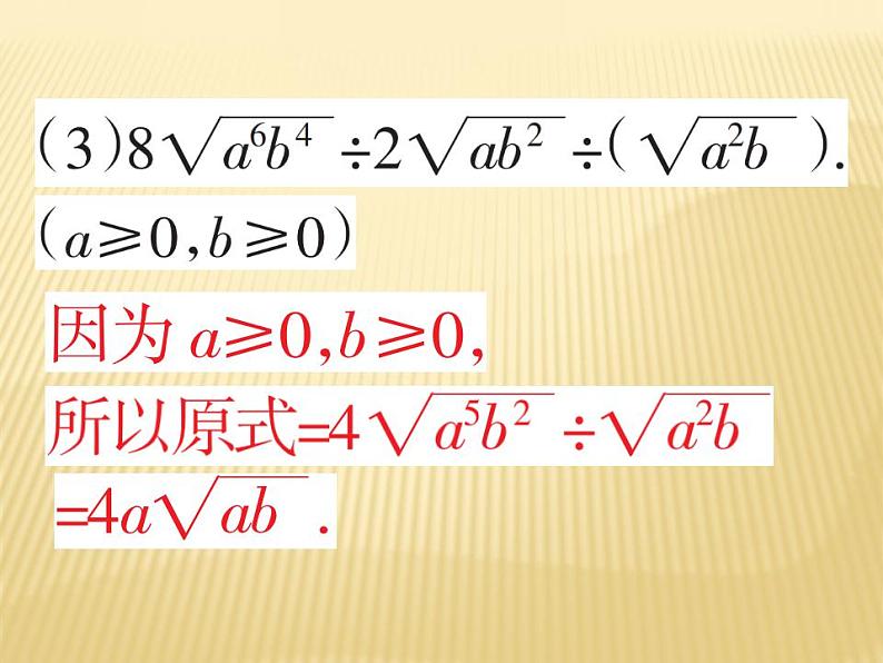 2.7 二次根式的混合运算 数学八年级上册教师课件（北师）08