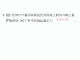 2.12 科学记数法和用计算器进行计算 数学七年级上册教学课件(北师版)
