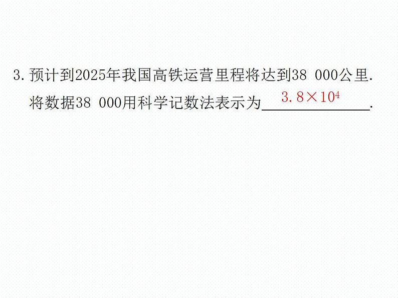 2.12 科学记数法和用计算器进行计算 数学七年级上册教学课件(北师版)第4页