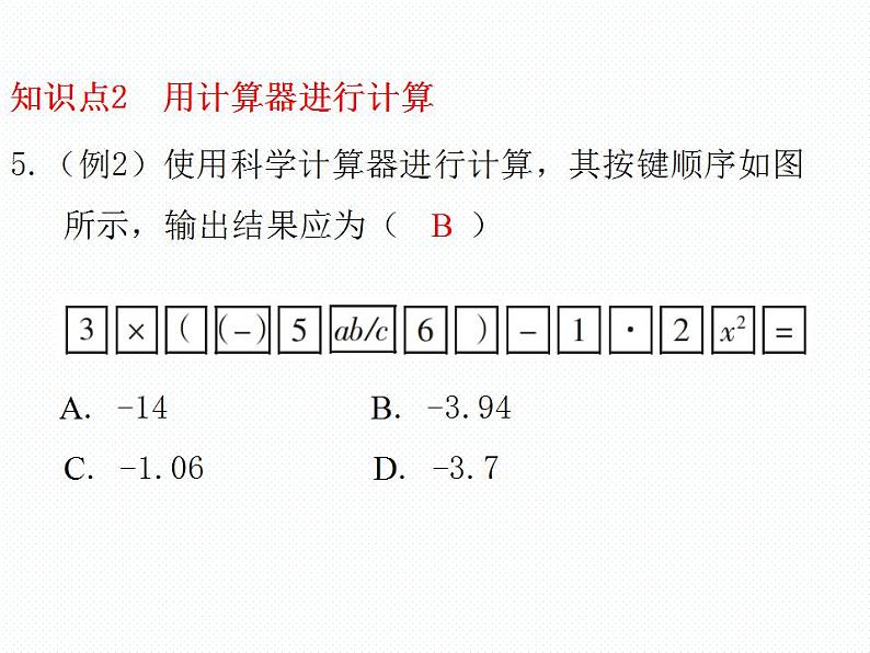 2.12 科学记数法和用计算器进行计算 数学七年级上册教学课件(北师版)第6页