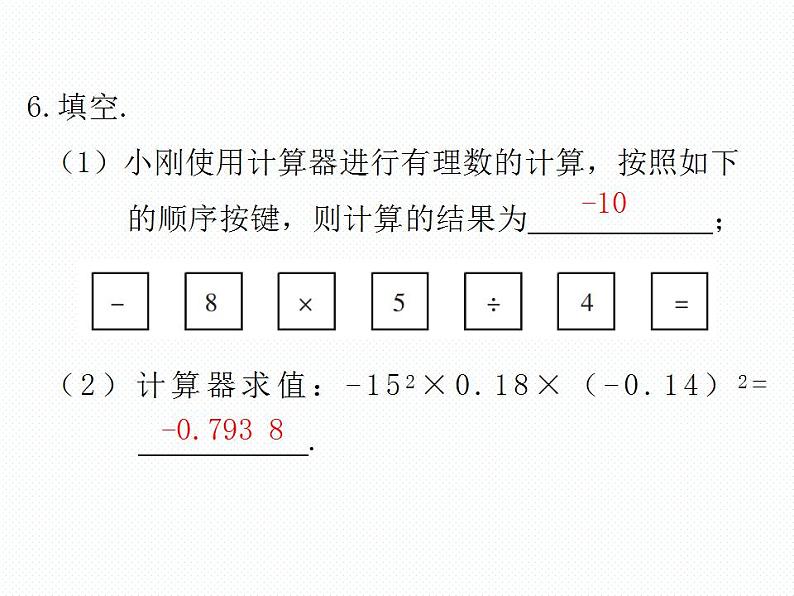 2.12 科学记数法和用计算器进行计算 数学七年级上册教学课件(北师版)第7页