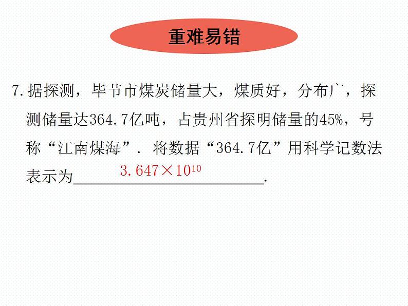 2.12 科学记数法和用计算器进行计算 数学七年级上册教学课件(北师版)第8页