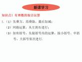 2.11 有理数的混合运算 数学七年级上册教学课件(北师版)