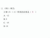 2.11 有理数的混合运算 数学七年级上册教学课件(北师版)