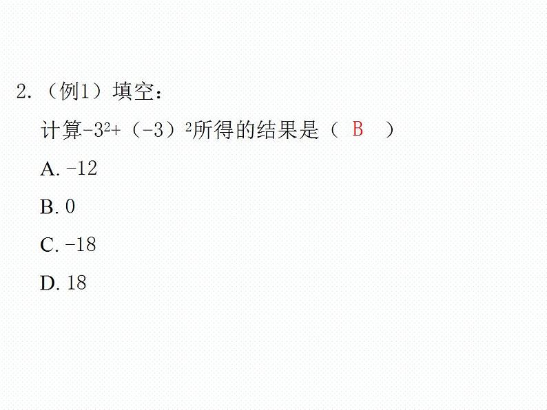 2.11 有理数的混合运算 数学七年级上册教学课件(北师版)03