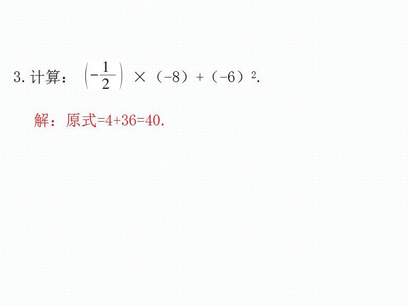 2.11 有理数的混合运算 数学七年级上册教学课件(北师版)04