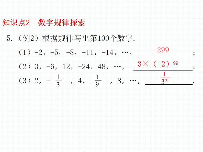 2.11 有理数的混合运算 数学七年级上册教学课件(北师版)06