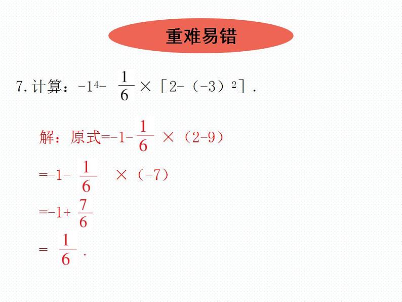 2.11 有理数的混合运算 数学七年级上册教学课件(北师版)08