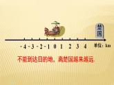 2.3 绝对值 北师大版七年级数学上册课件