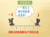 2.3 绝对值 北师大版七年级数学上册课件