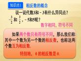 2.3 绝对值 北师大版七年级数学上册课件