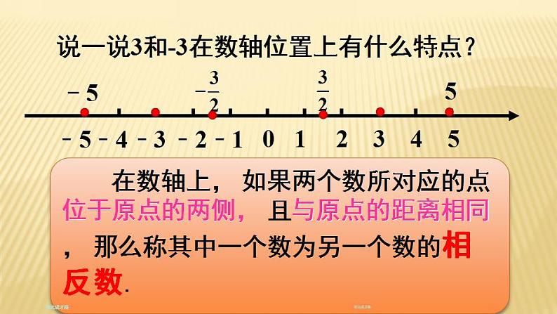 2.3 绝对值 北师大版七年级数学上册课件06