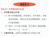 2.7 有理数的除法 数学七年级上册教学课件(北师版)