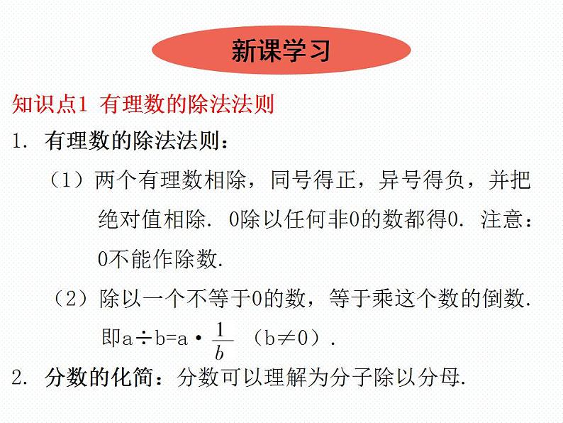 2.7 有理数的除法 数学七年级上册教学课件(北师版)02