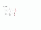 2.7 有理数的除法 数学七年级上册教学课件(北师版)