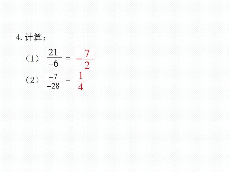 2.7 有理数的除法 数学七年级上册教学课件(北师版)04