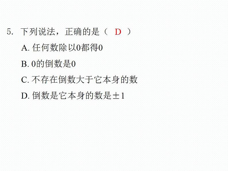 2.7 有理数的除法 数学七年级上册教学课件(北师版)05