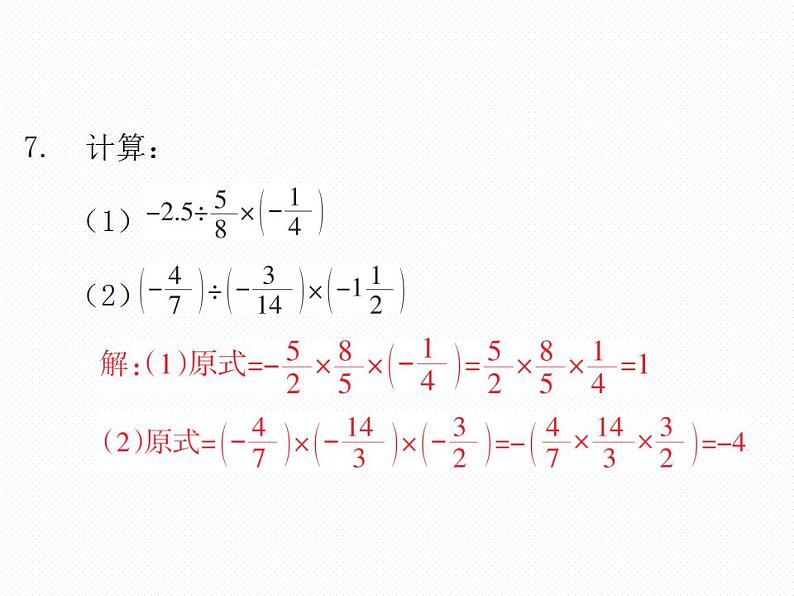 2.7 有理数的除法 数学七年级上册教学课件(北师版)07