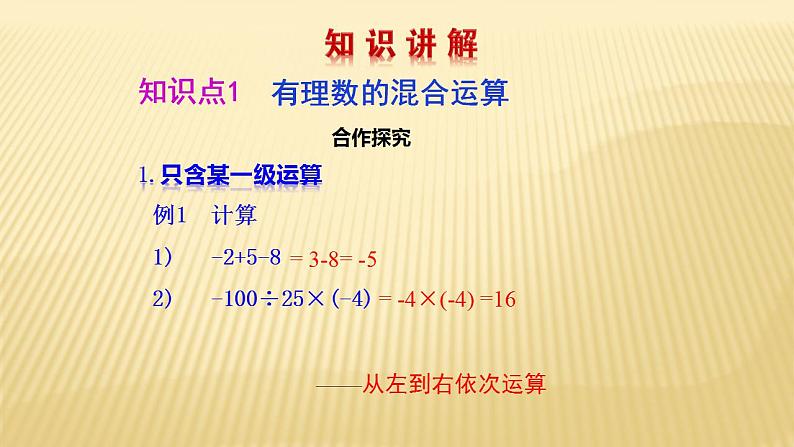 2.11有理数的混合运算+2.12计算器的使用 数学北师大版七年级上册课件（30张）05