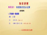 2.11有理数的混合运算+2.12计算器的使用 数学北师大版七年级上册课件（30张）