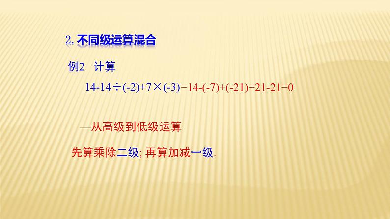 2.11有理数的混合运算+2.12计算器的使用 数学北师大版七年级上册课件（30张）06