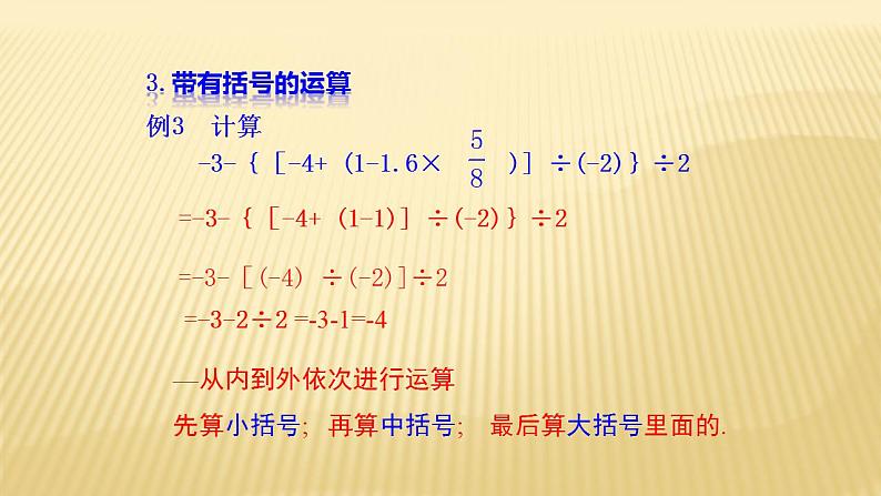 2.11有理数的混合运算+2.12计算器的使用 数学北师大版七年级上册课件（30张）07