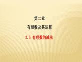 2.5 有理数的减法 数学北师大版七年级上册课件（22张）