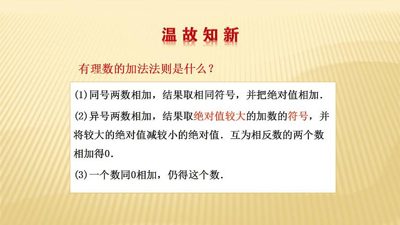 2.5 有理数的减法 数学北师大版七年级上册课件（22张）第2页