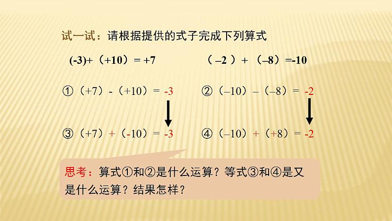 2.5 有理数的减法 数学北师大版七年级上册课件（22张）第7页